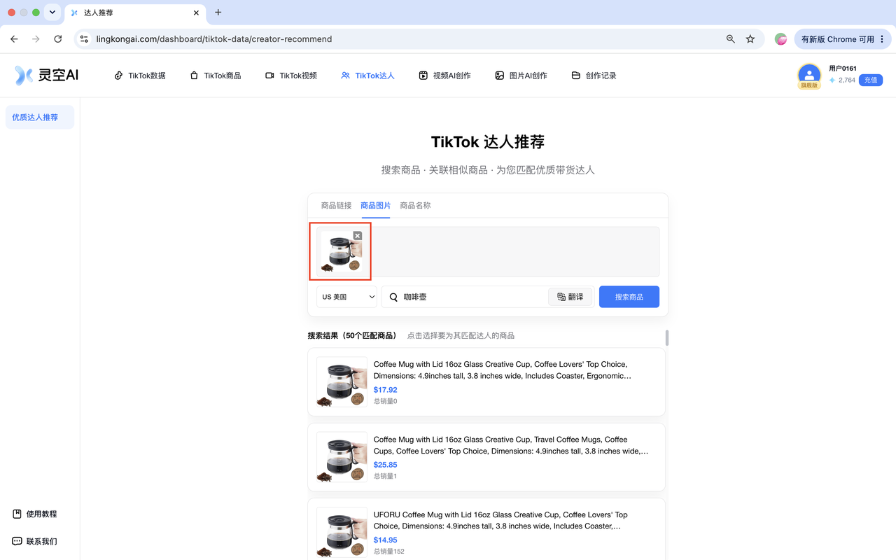 上传商品图片反查带货达人