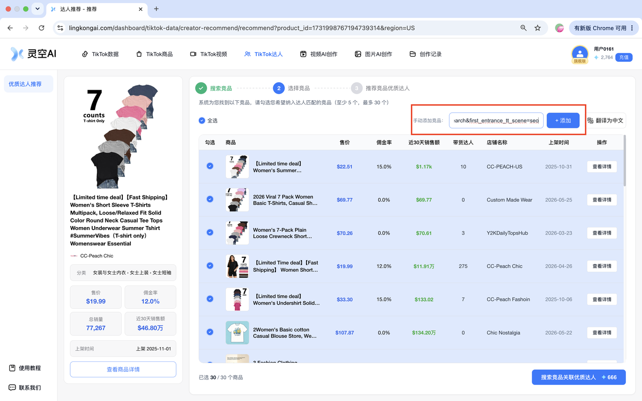通过 TikTok Shop 链接手动添加竞品