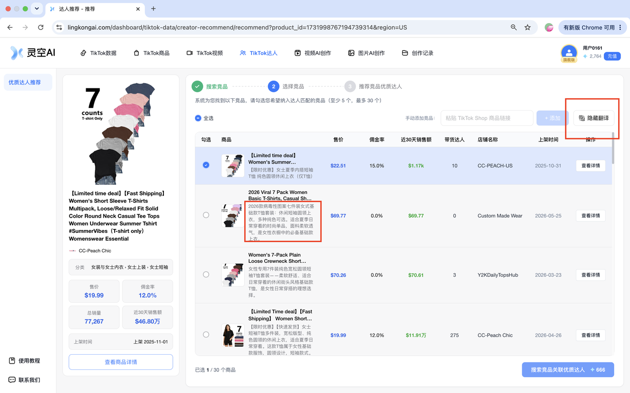 竞品商品信息一键翻译为中文