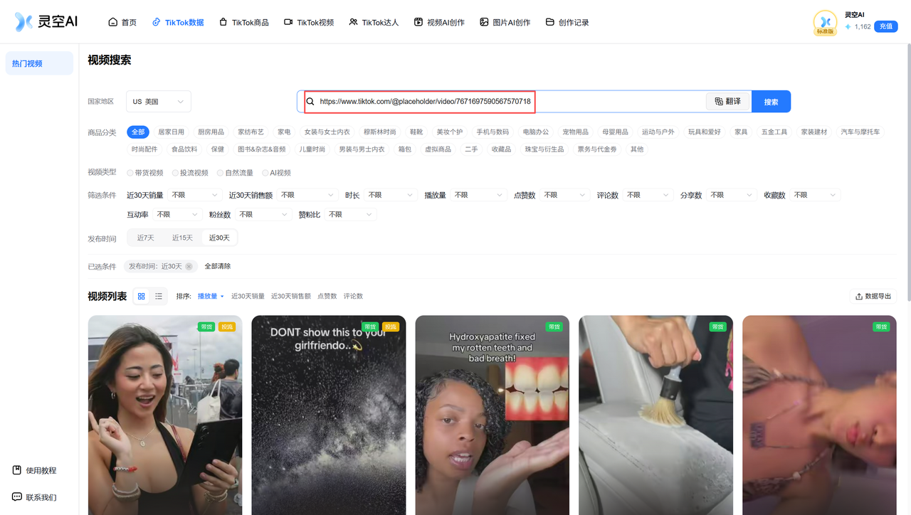 TikTok 数据页面顶部的多模式搜索区域