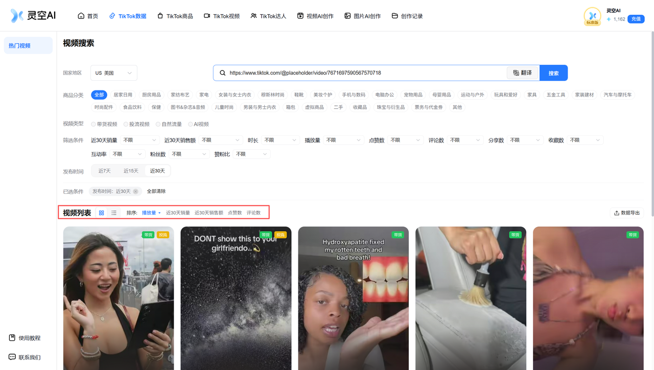 TikTok 视频筛选结果卡片列表