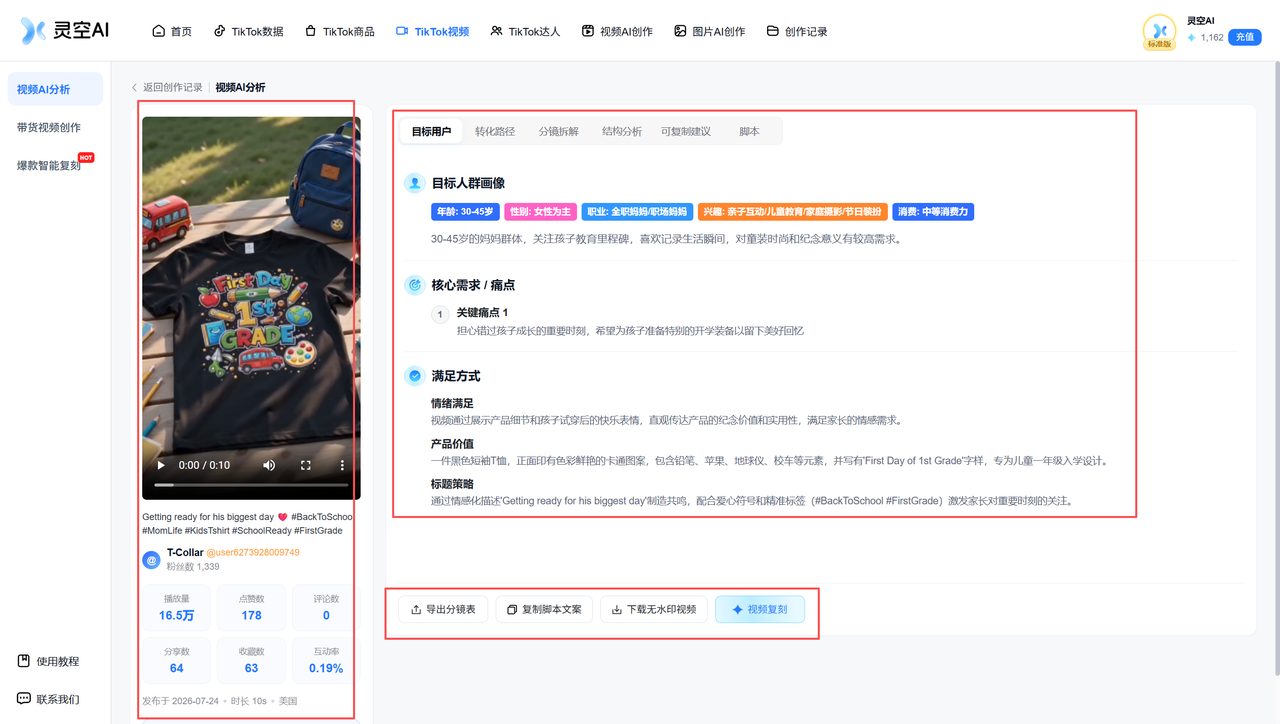 视频 AI 分析页面的左右分栏布局