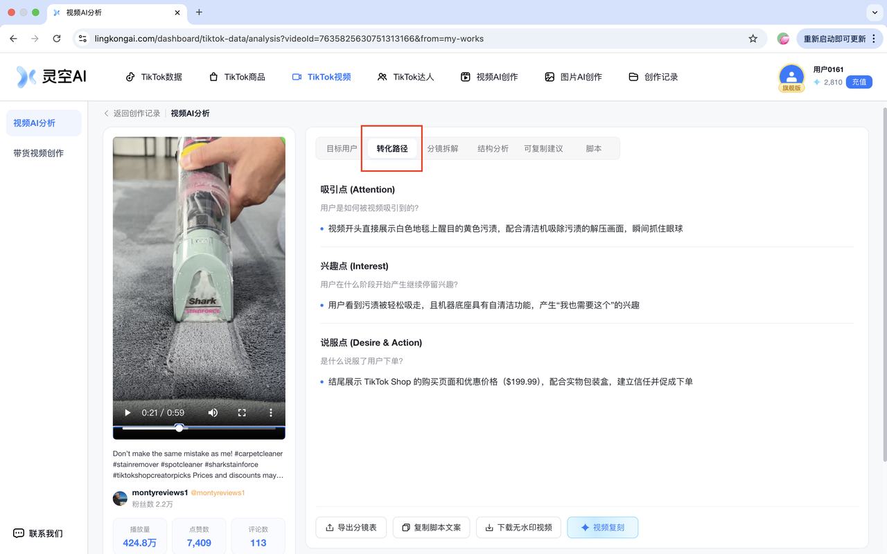 视频 AI 分析的转化路径结果