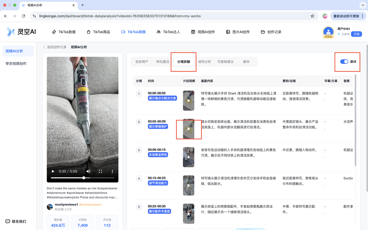 视频 AI 分析的分镜拆解表