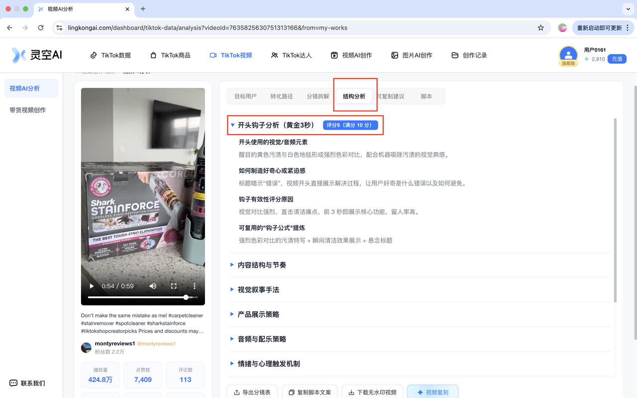 视频 AI 分析的内容结构评分