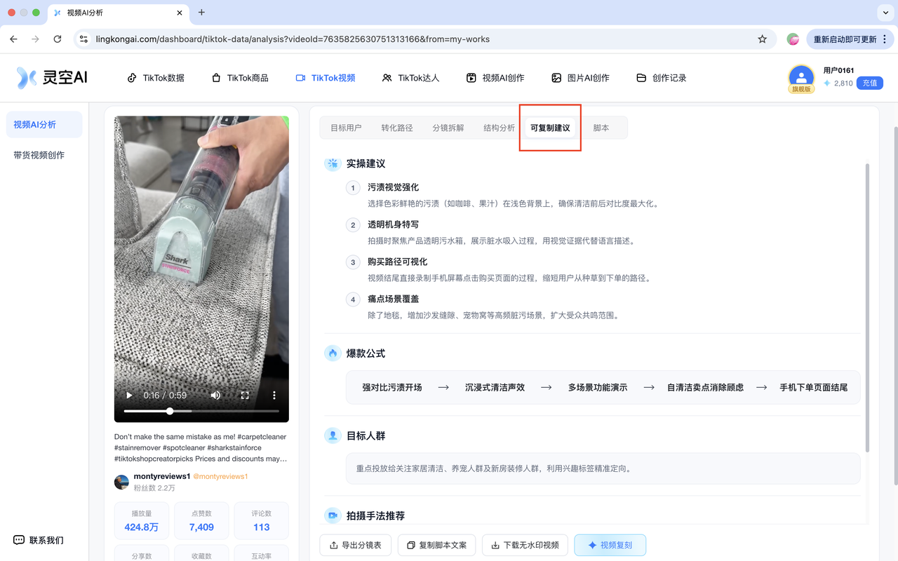 视频 AI 分析输出的可复制建议