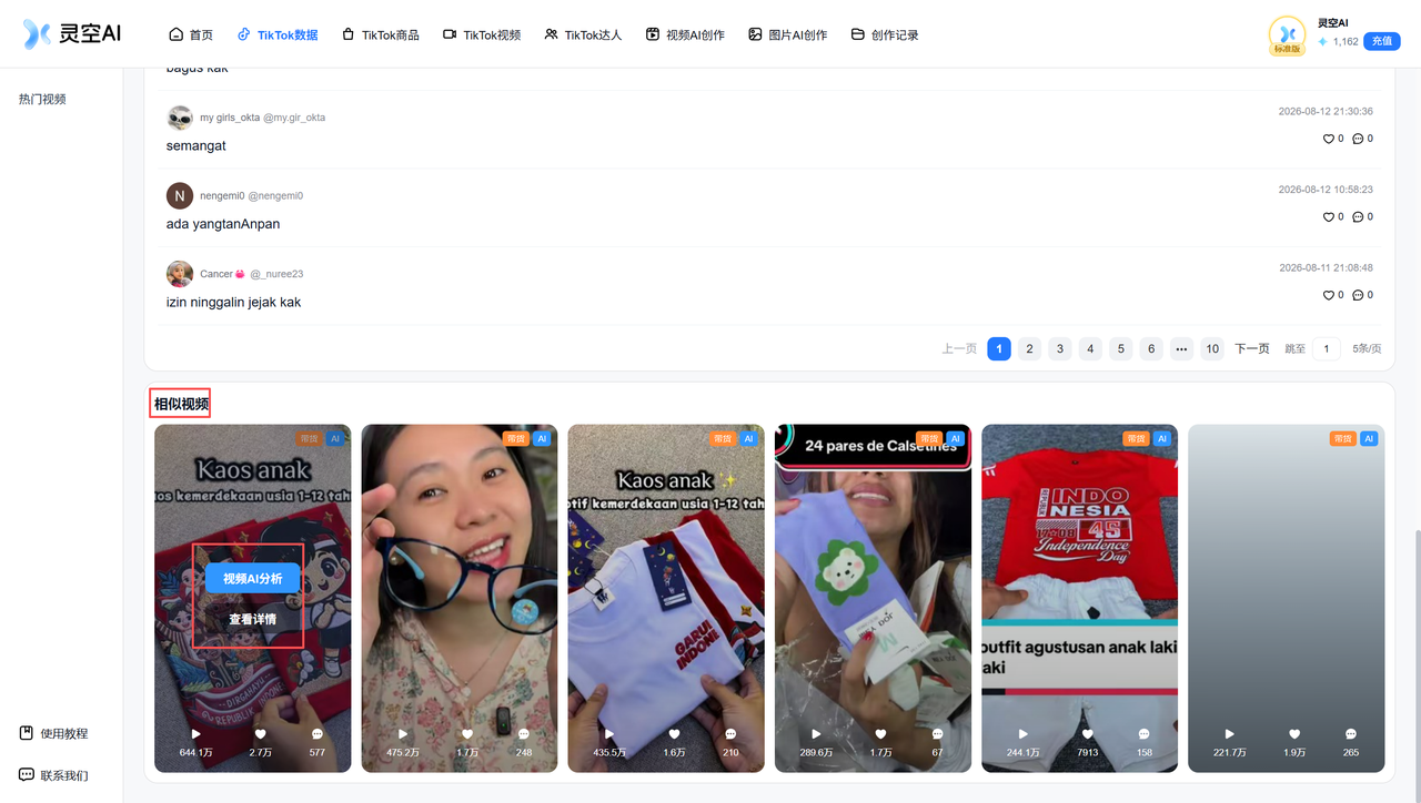 TikTok 视频详情中的相似视频推荐