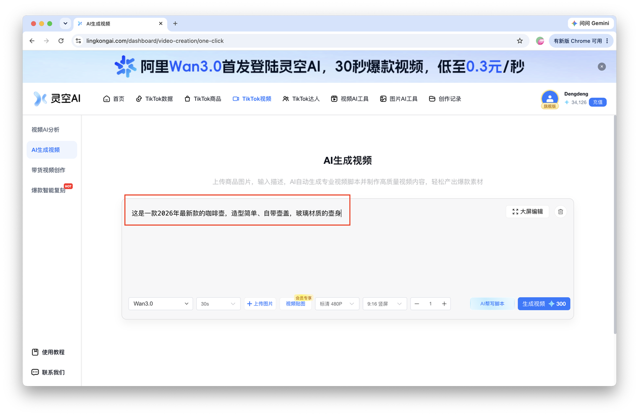 AI生成视频创意描述输入区域