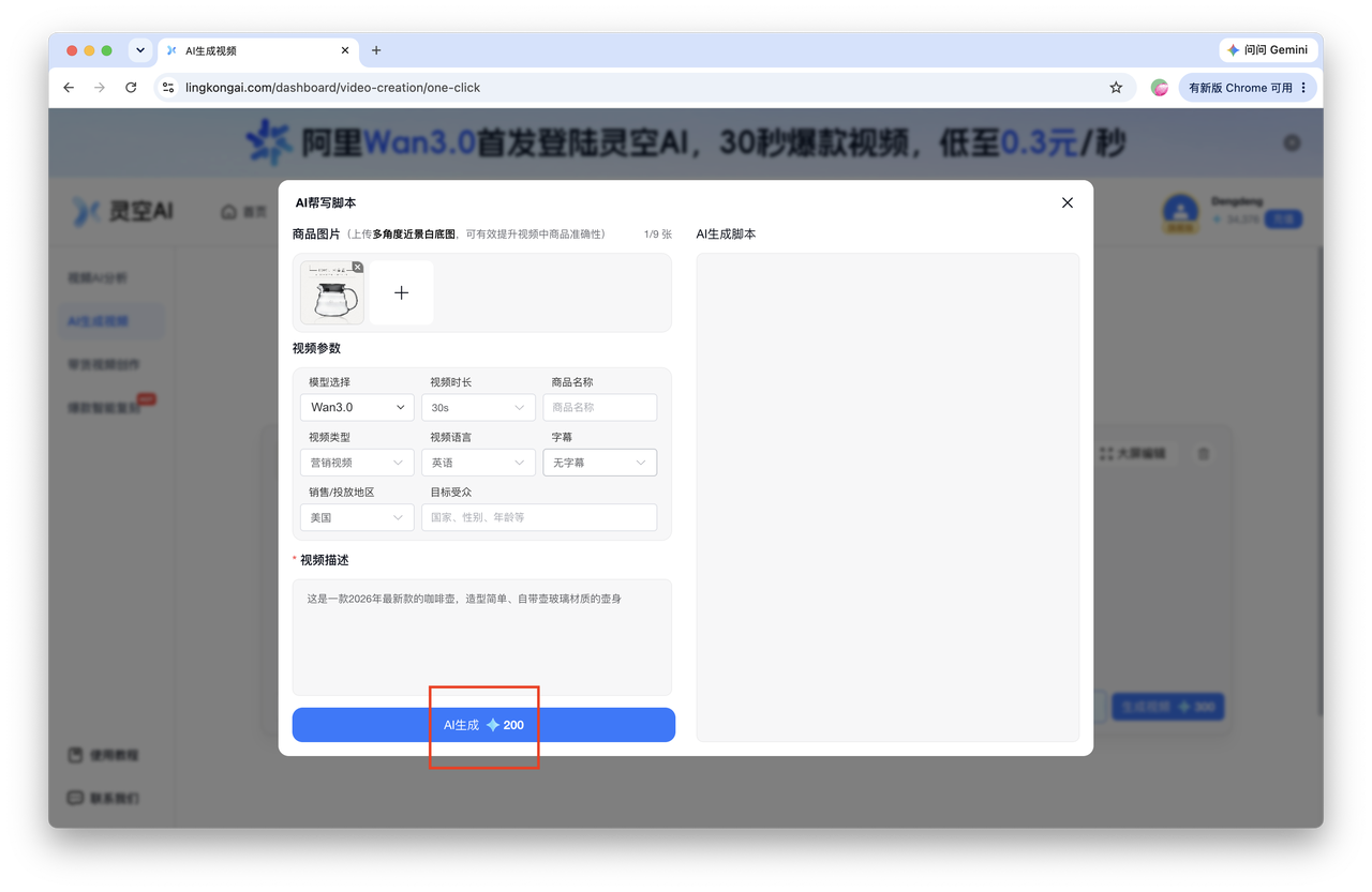 AI生成视频参数配置弹窗