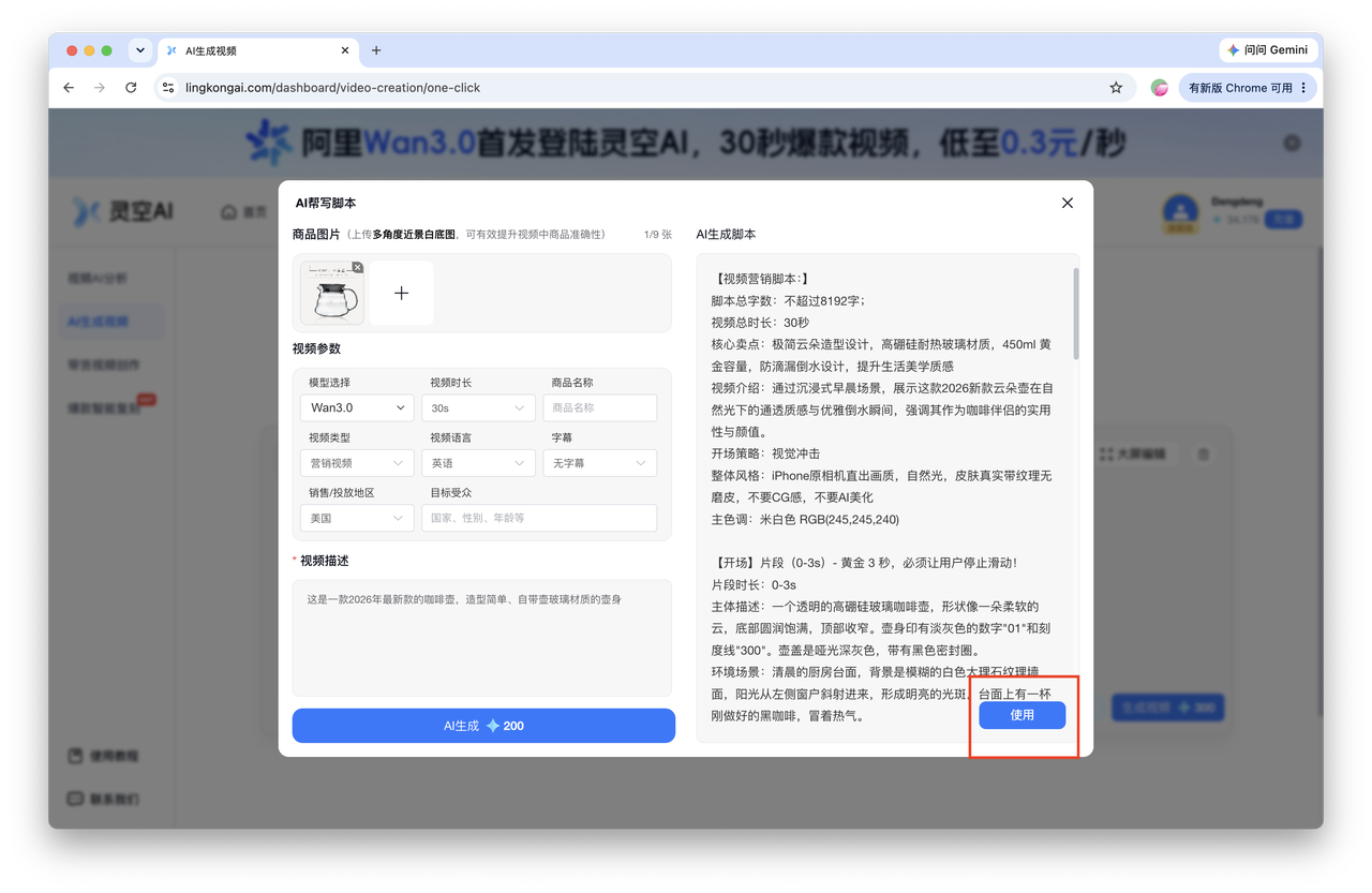 AI生成视频脚本交付结果