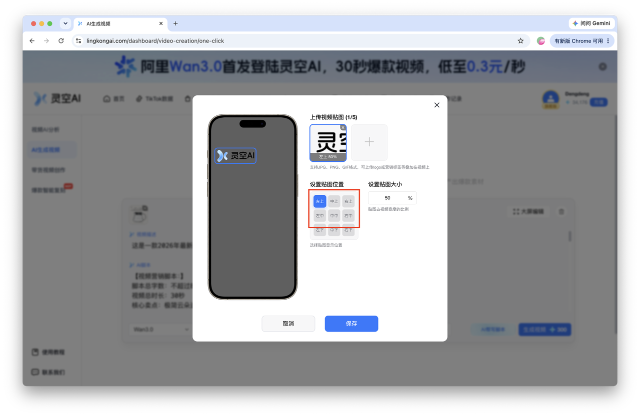 AI生成视频的贴图设置