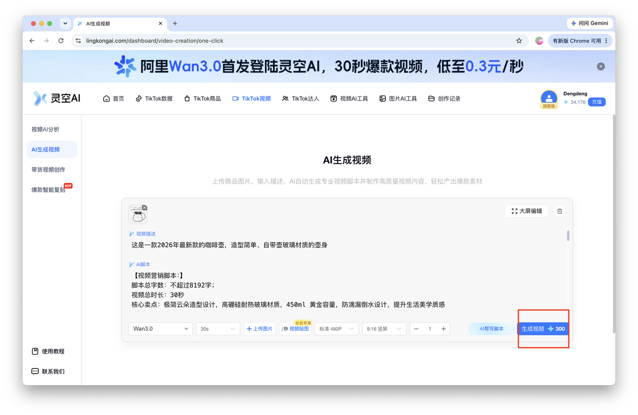 AI生成视频功能页面