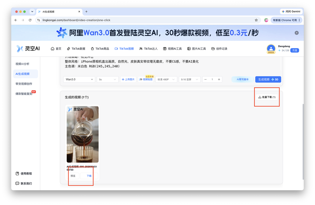 AI生成视频的下载与预览
