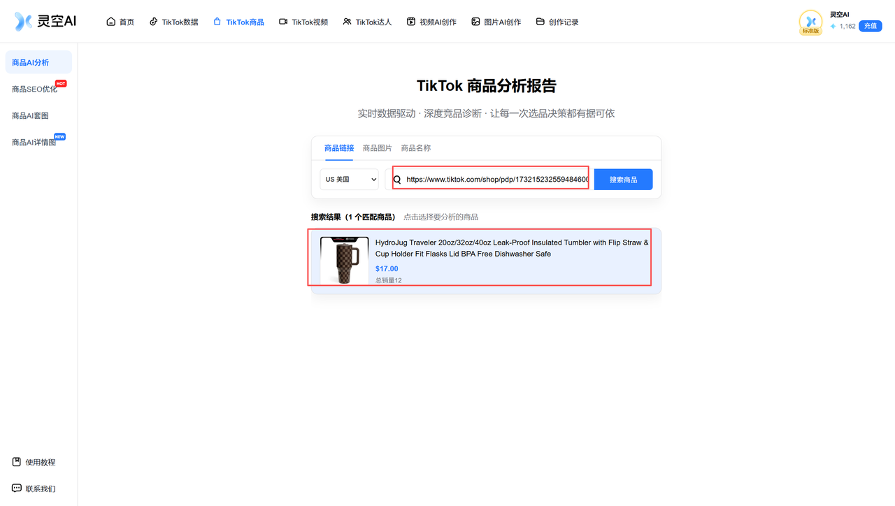 TikTok商品-商品AI分析-图1