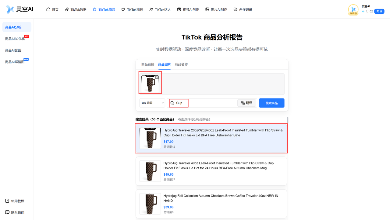 TikTok商品-商品AI分析-图2