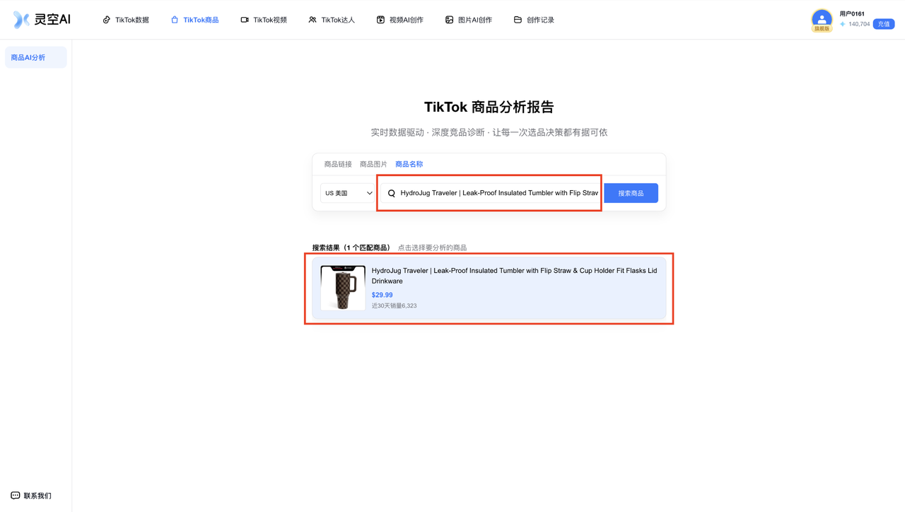 TikTok商品-商品AI分析-图3