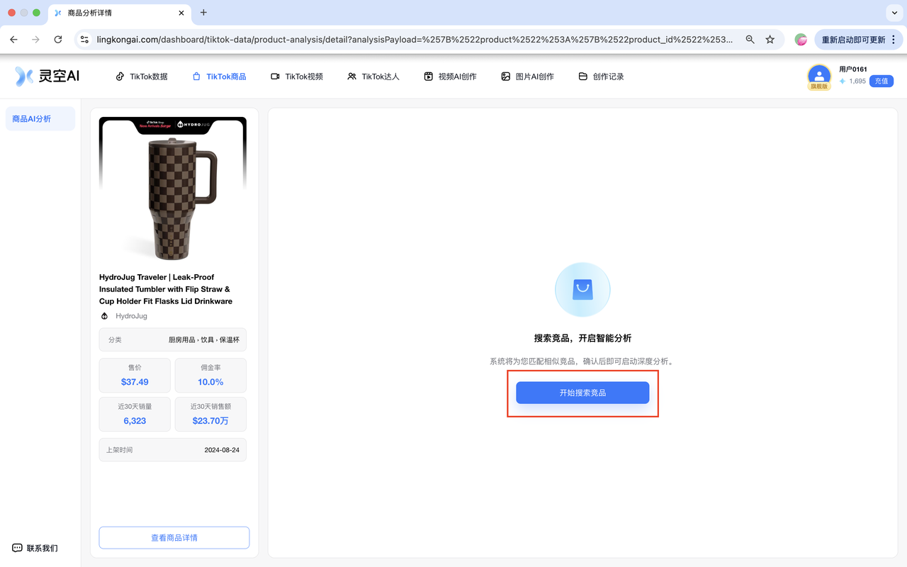 TikTok商品-商品AI分析-图4
