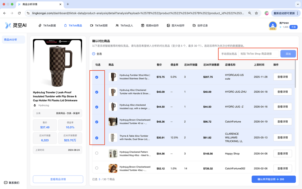 TikTok商品-商品AI分析-图5