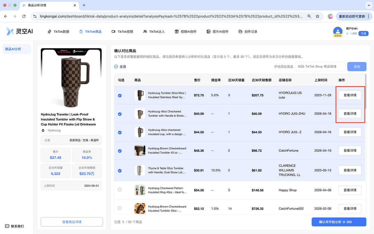 TikTok商品-商品AI分析-图6
