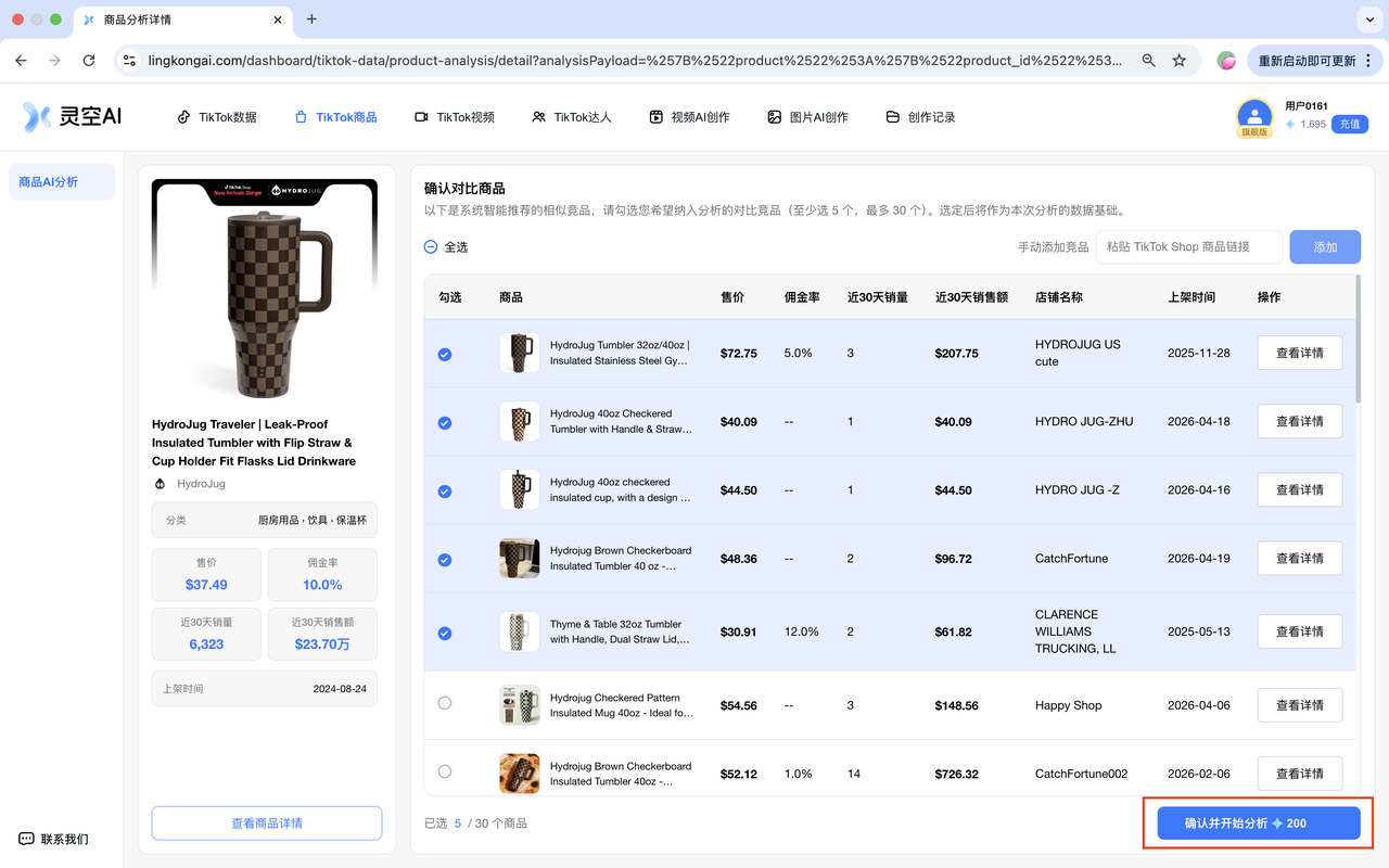 TikTok商品-商品AI分析-图7