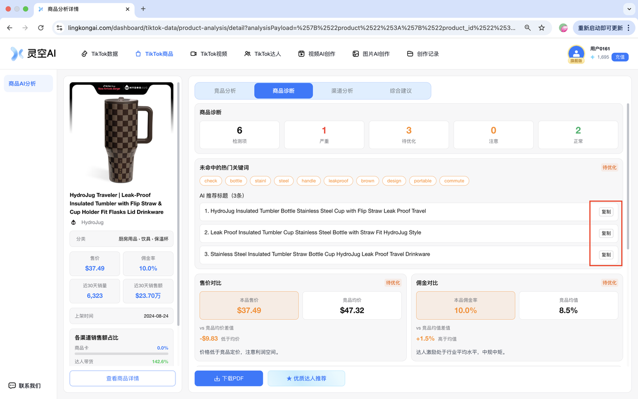 TikTok商品-商品AI分析-图9