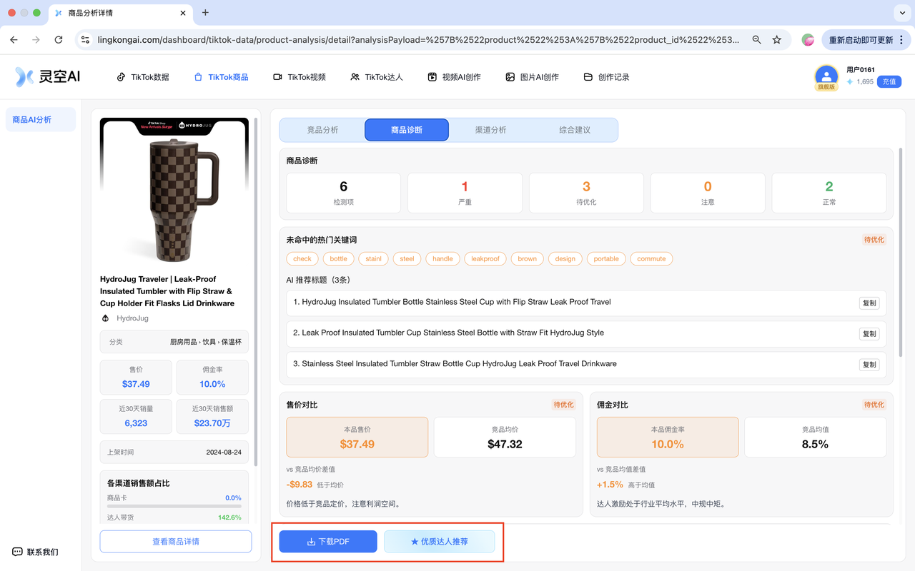 TikTok商品-商品AI分析-图11