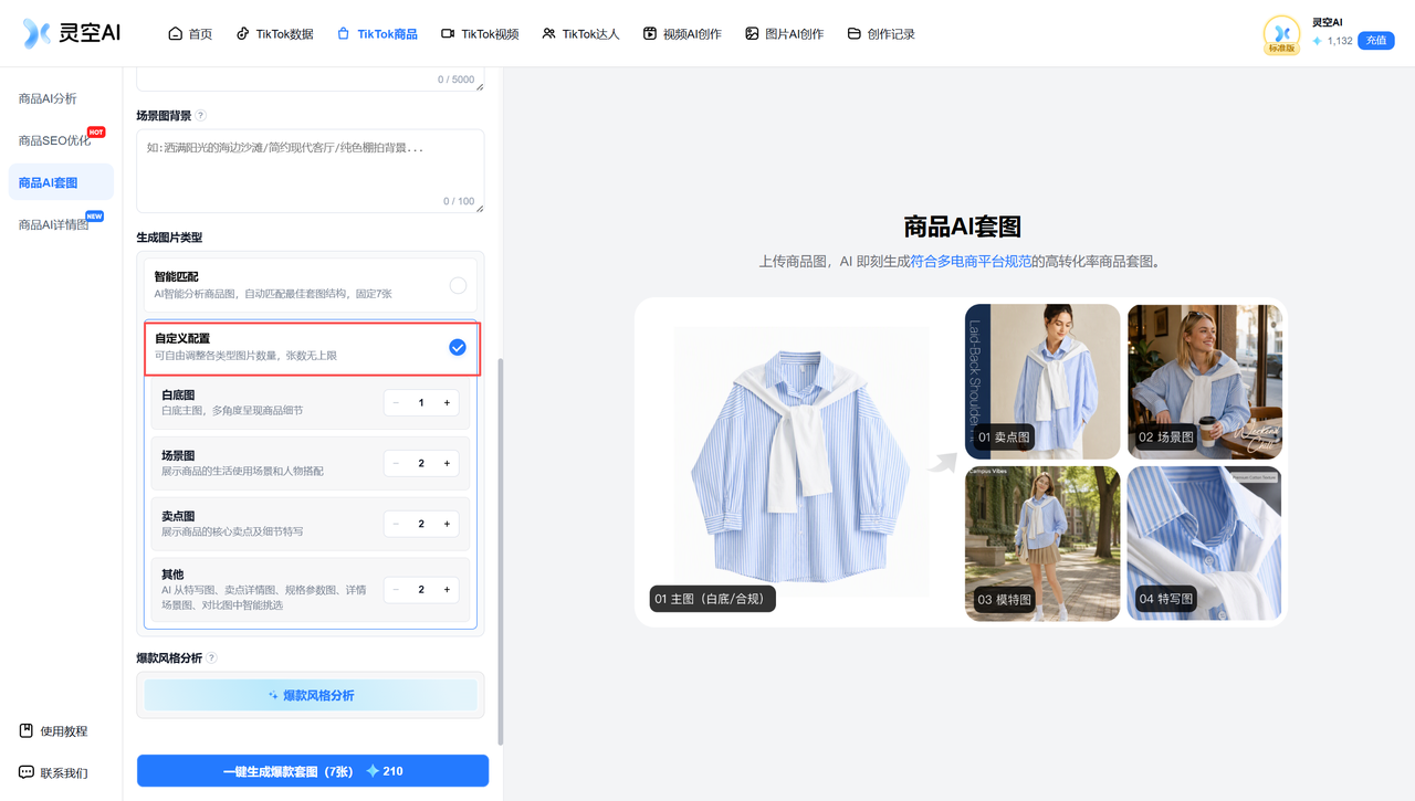 TikTok商品-商品AI套图-图5