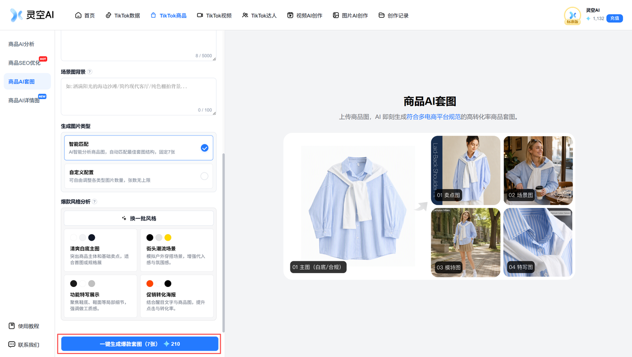 TikTok商品-商品AI套图-图7