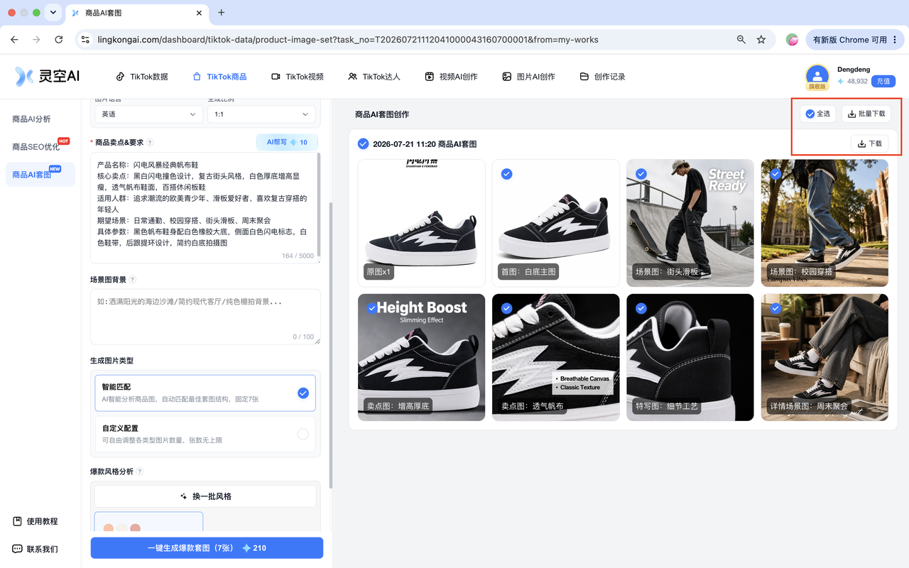 TikTok商品-商品AI套图-图8