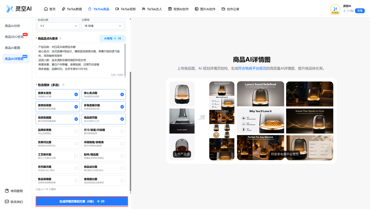 TikTok 商品文档配图 32