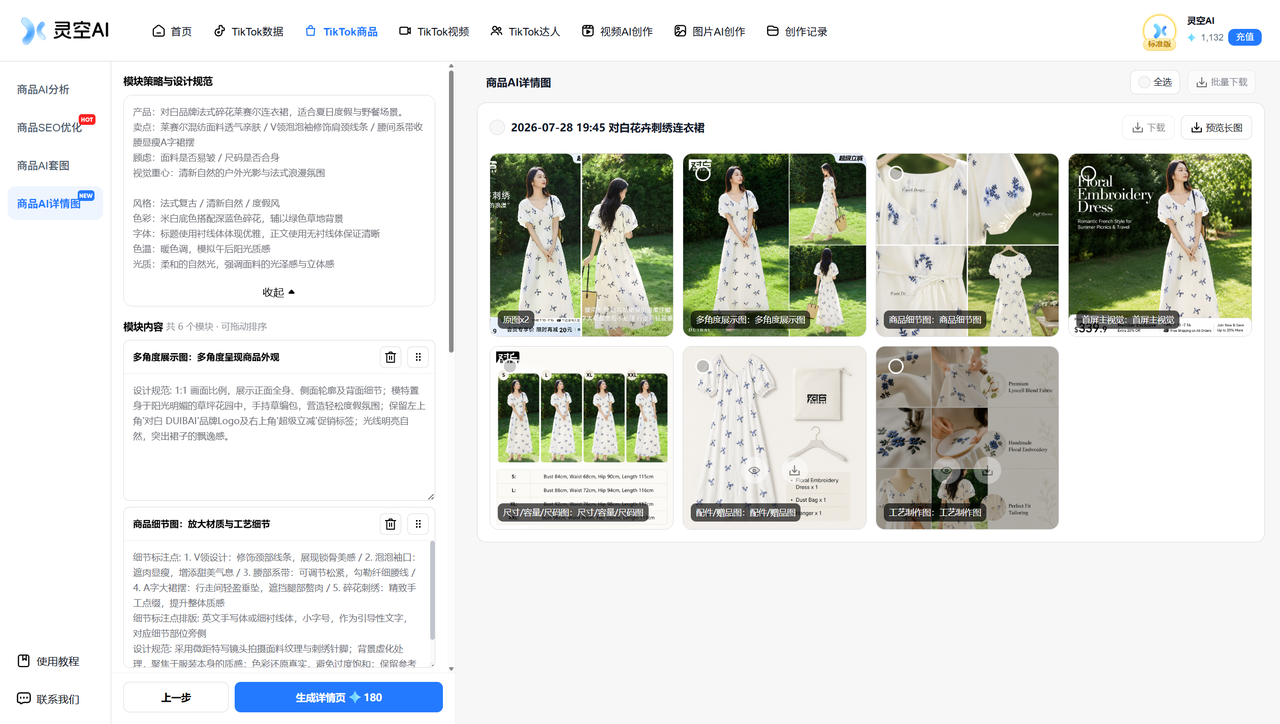 TikTok 商品文档配图 34