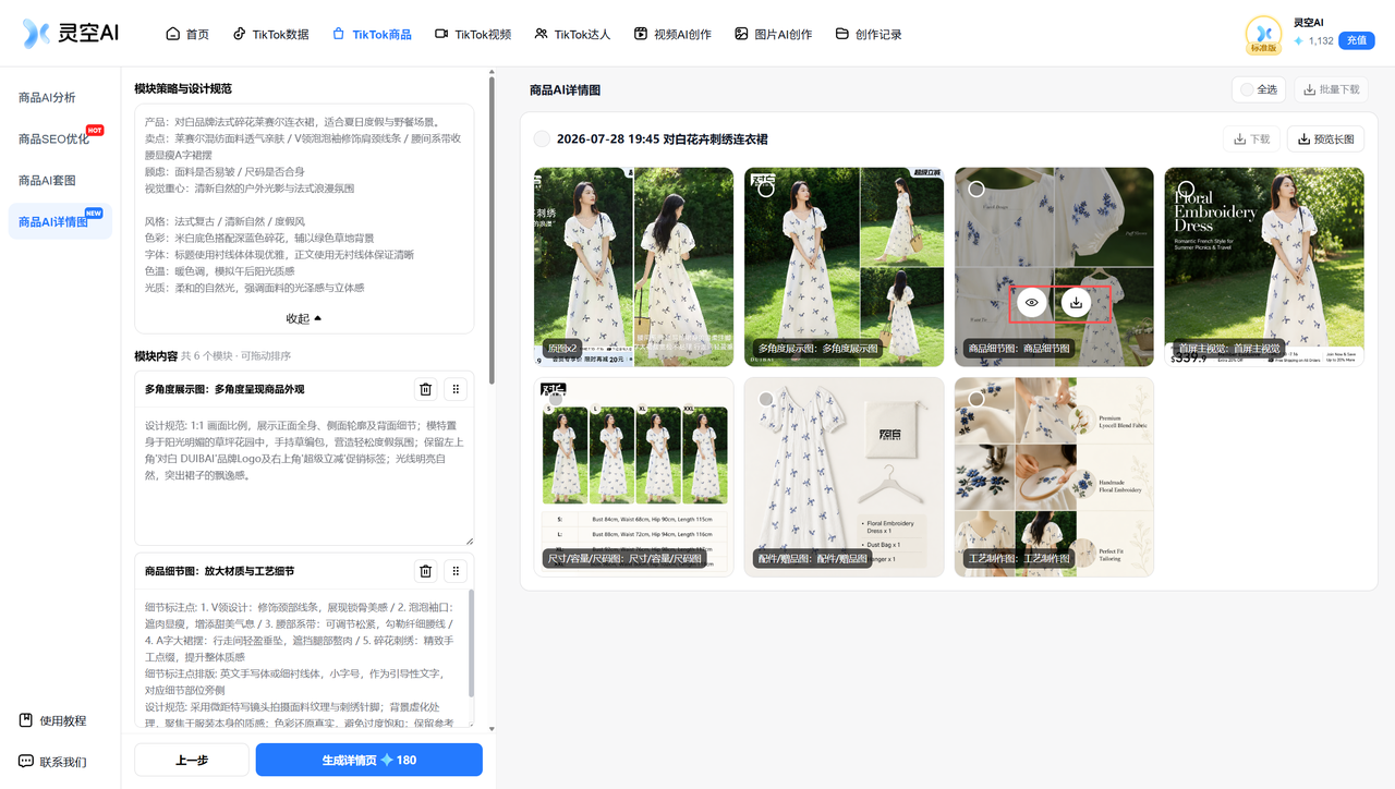 TikTok 商品文档配图 35