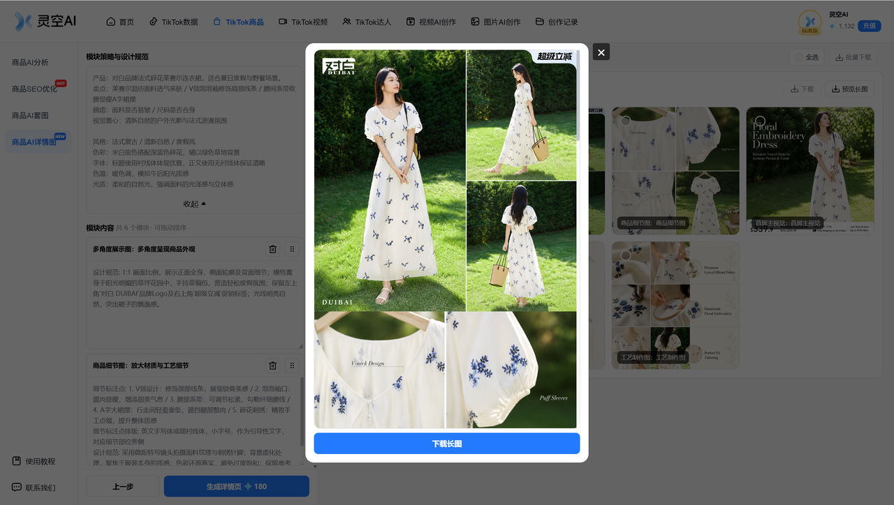 TikTok 商品文档配图 37