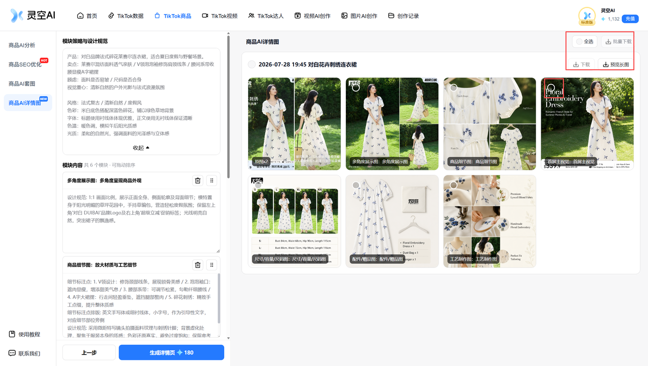 TikTok 商品文档配图 38