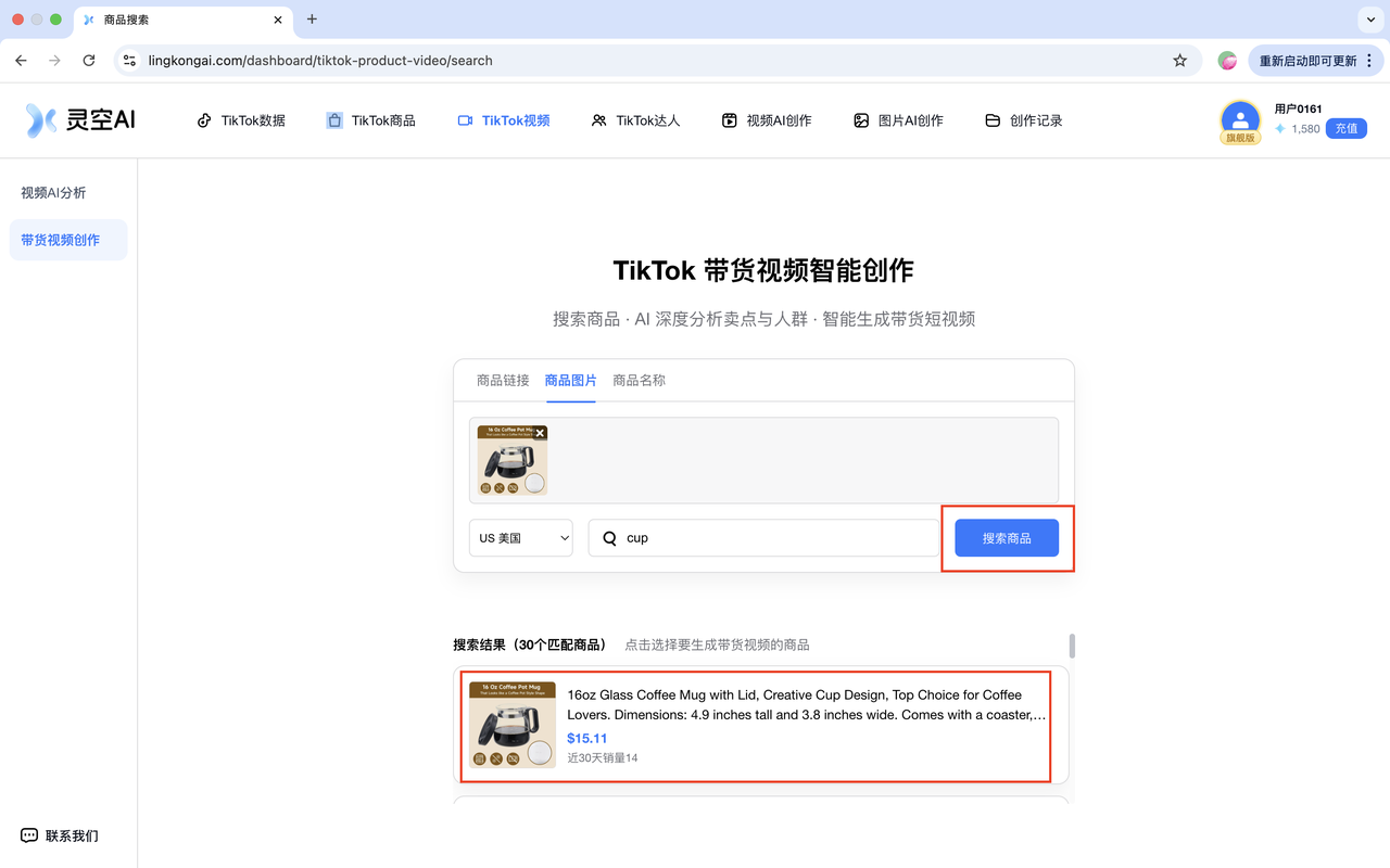 带货视频创作的商品搜索页面