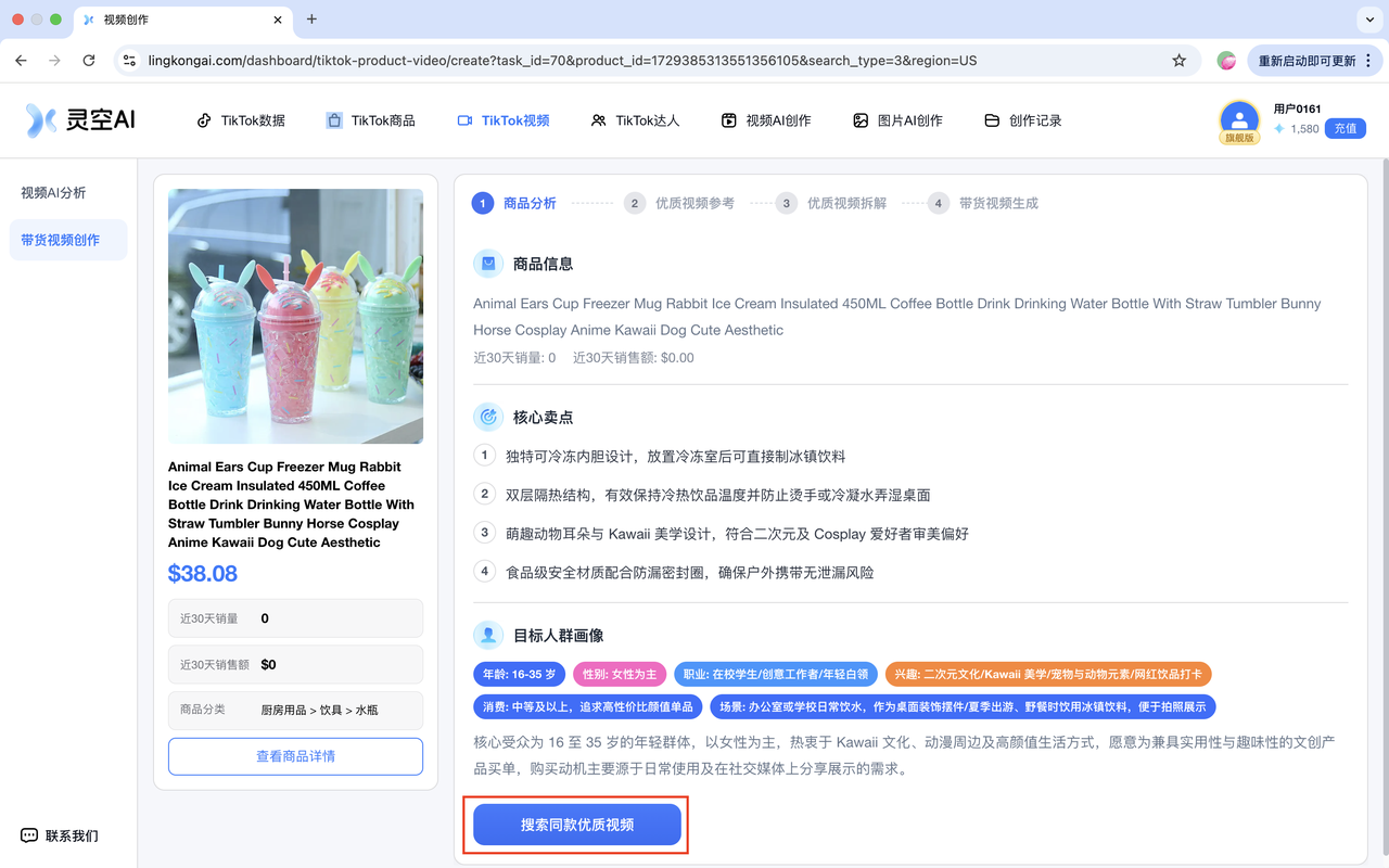 带货视频创作步骤一商品分析结果