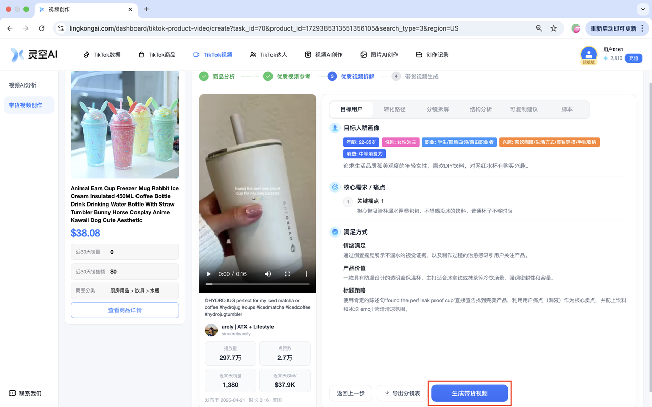 优质视频拆解及六大分析维度