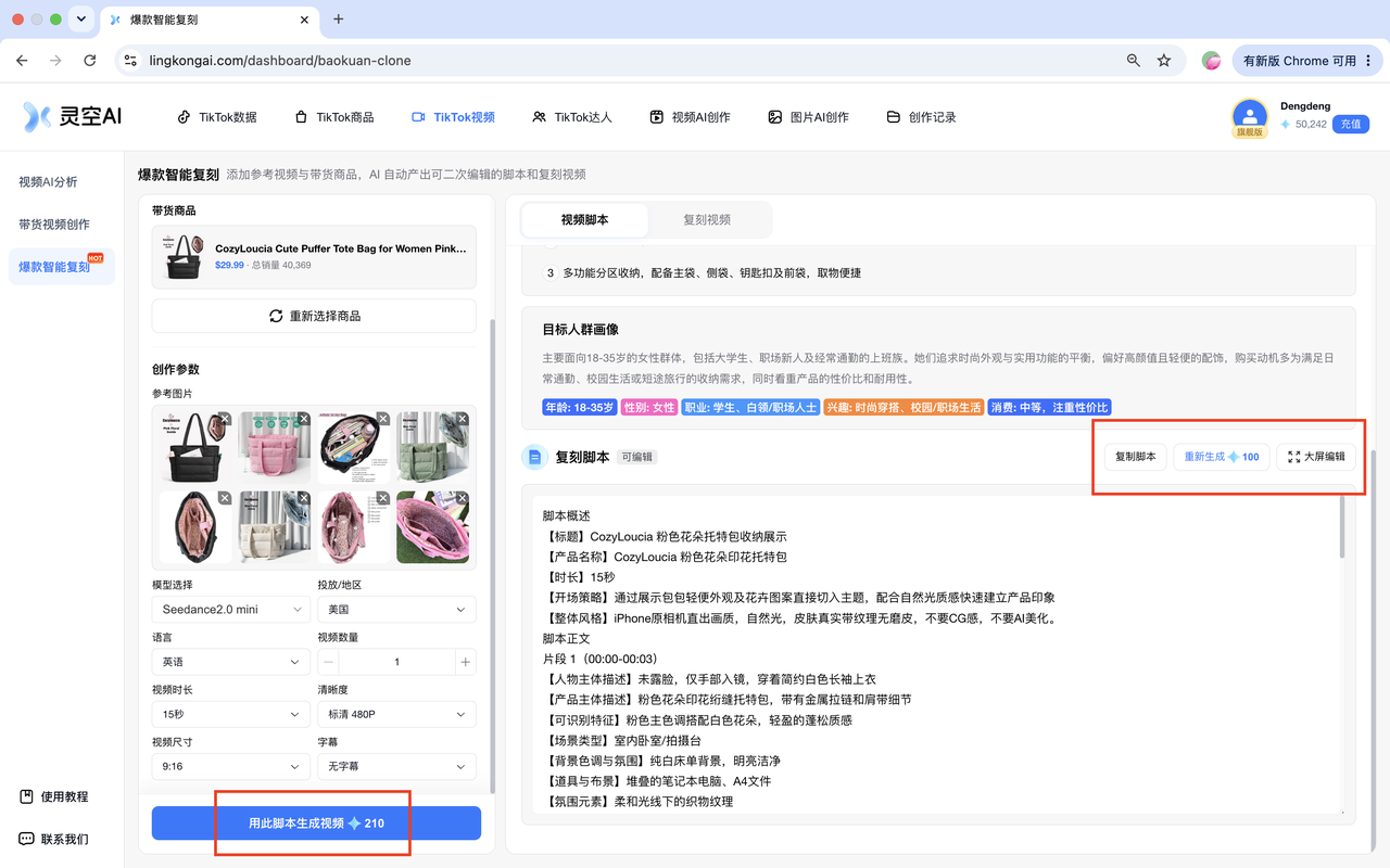 爆款智能复刻的视频生成过程